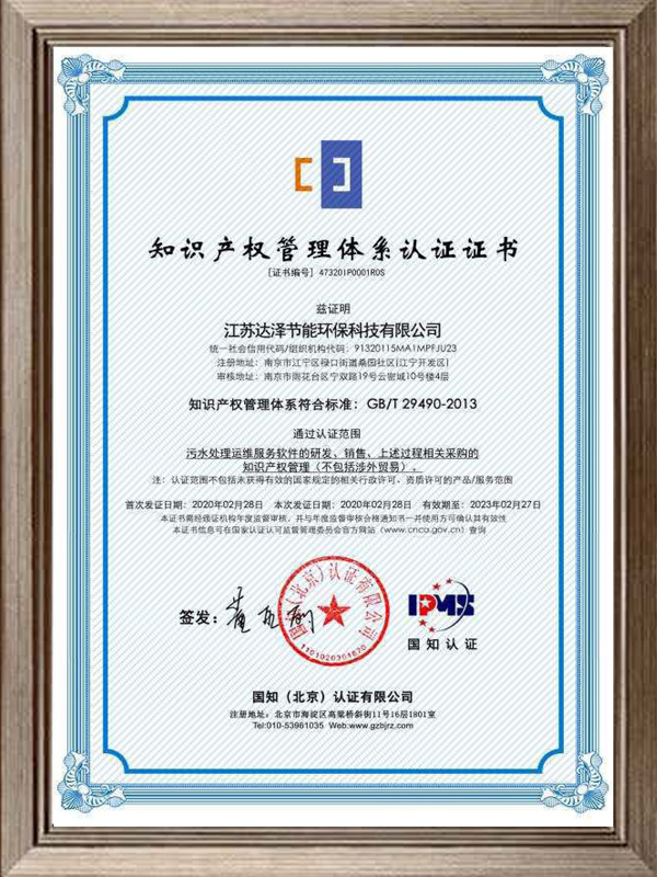 知识产权管理体系认证证书